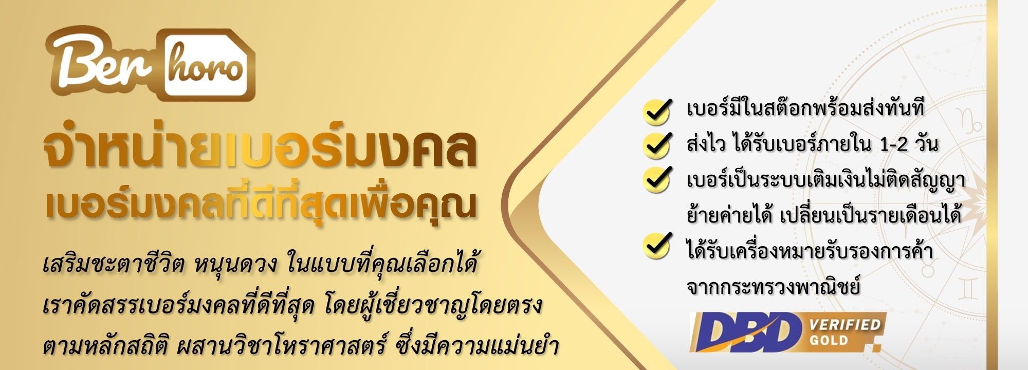 เบอร์มงคล-จำหน่ายเบอร์มงคล-จำหน่ายเบอร์สวย-เบอร์มังกร-เบอร์หงส์