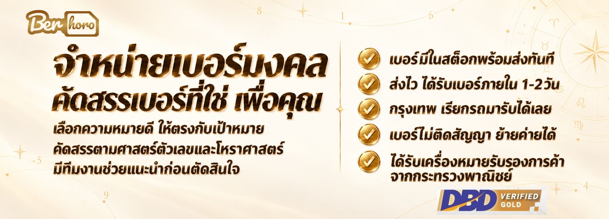 เบอร์มงคล-จำหน่ายเบอร์มงคล-จำหน่ายเบอร์สวย-เบอร์มังกร-เบอร์หงส์