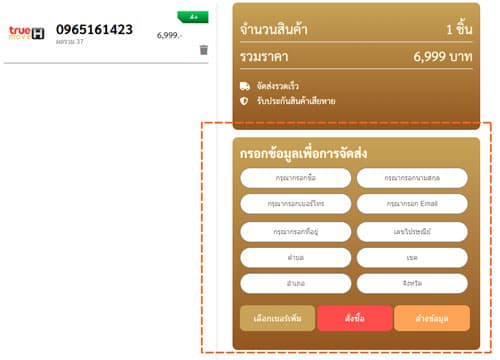 วิธีการสั่งซื้อสินค้า-2