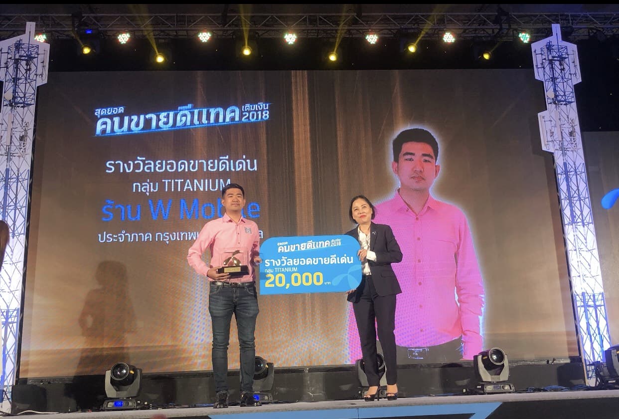 ภาพรีวิวรับรางวัลดีแทค