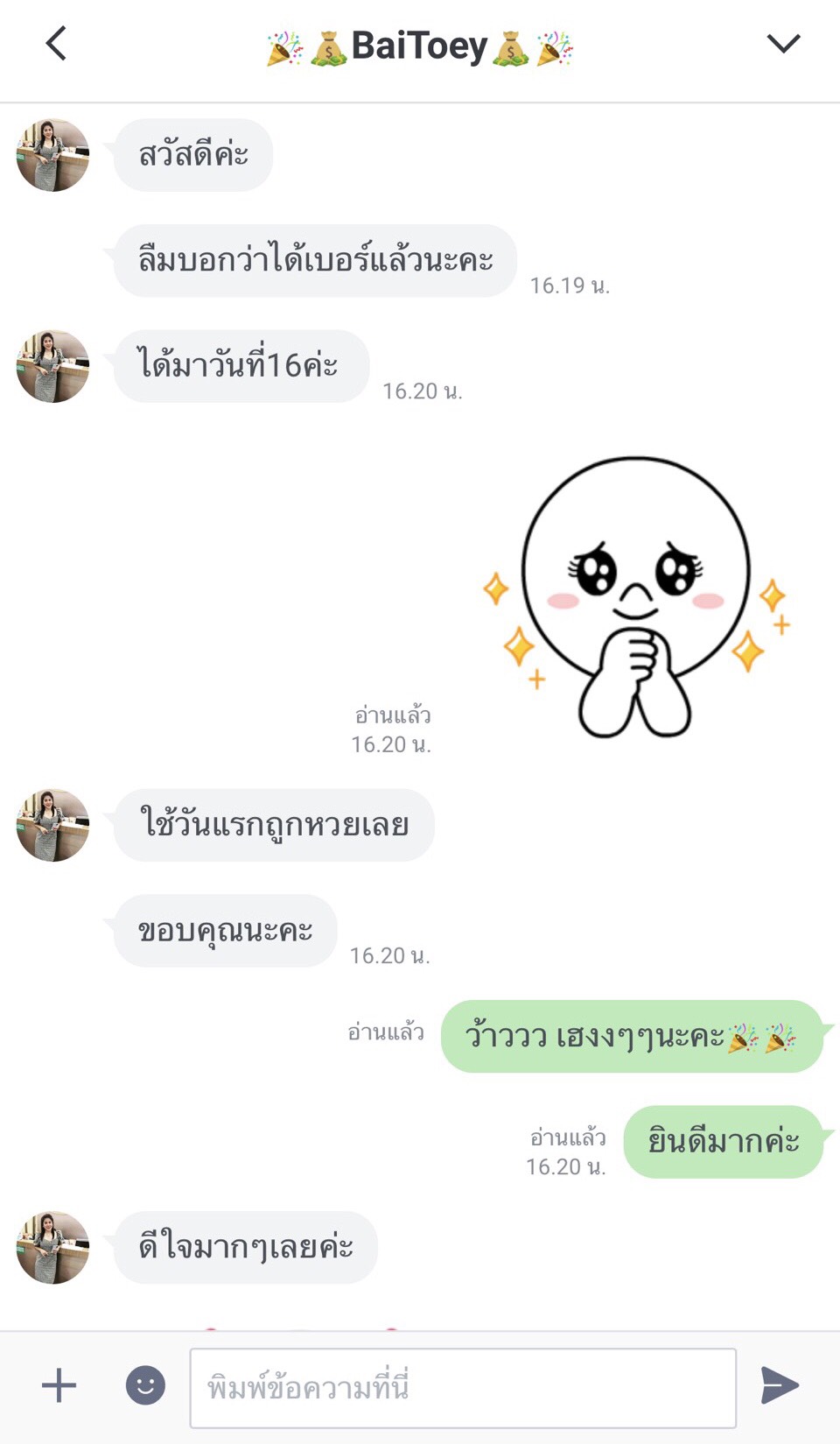 ภาพรีวิวน่าเชื่อถือ-ขายเบอร์มงคล