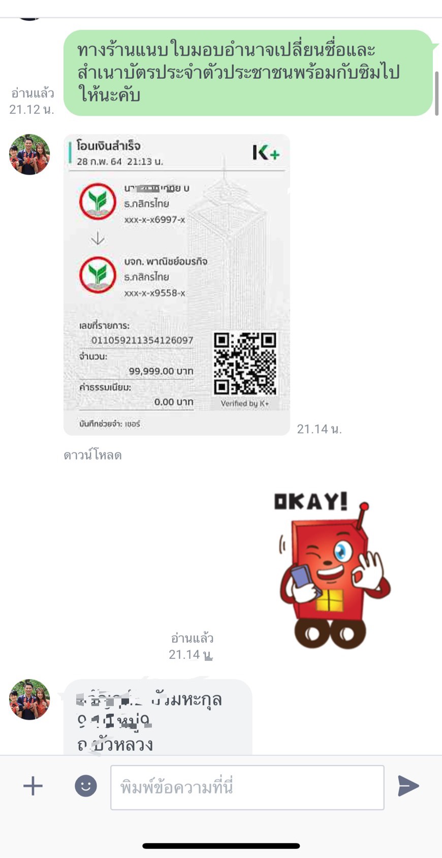 ภาพรีวิวจำหน่ายเบอร์มงคล-เบอร์สวย-เบอร์มังกร-เบอร์ค้าขาย