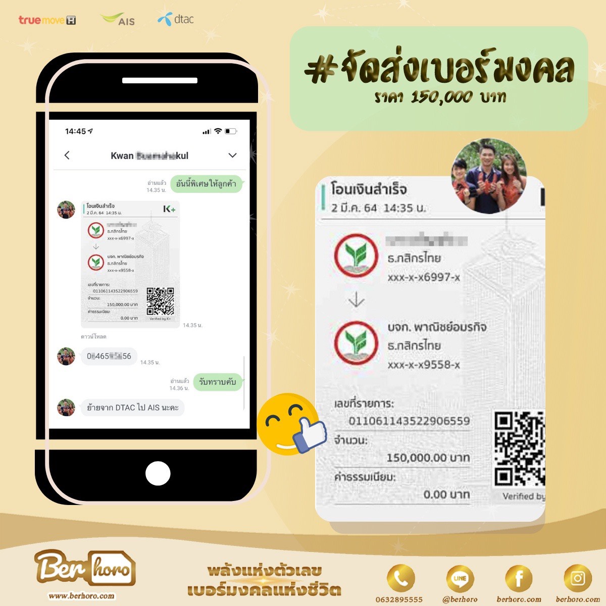 ภาพรีวิวจำหน่ายเบอร์มงคล-เบอร์สวย-เบอร์มังกร-เบอร์หงส์-เบอร์ค้าขาย