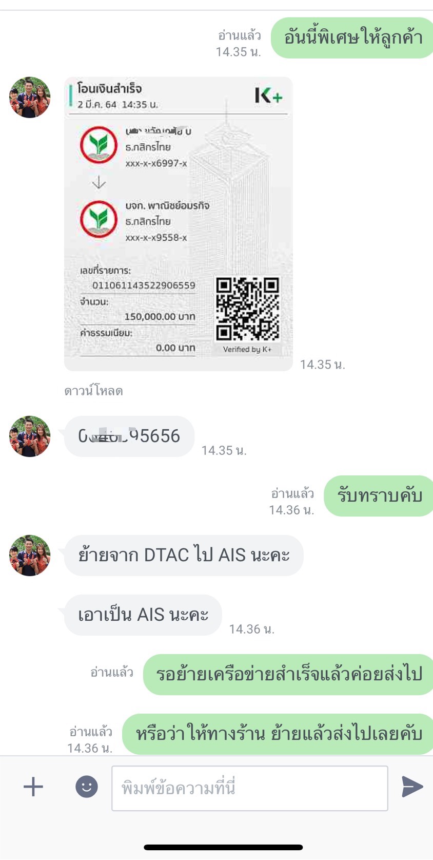 ภาพรีวิวจำหน่ายเบอร์มงคล-เบอร์สวย-เบอร์มังกร-เบอร์หงส์-เบอร์ค้าขาย