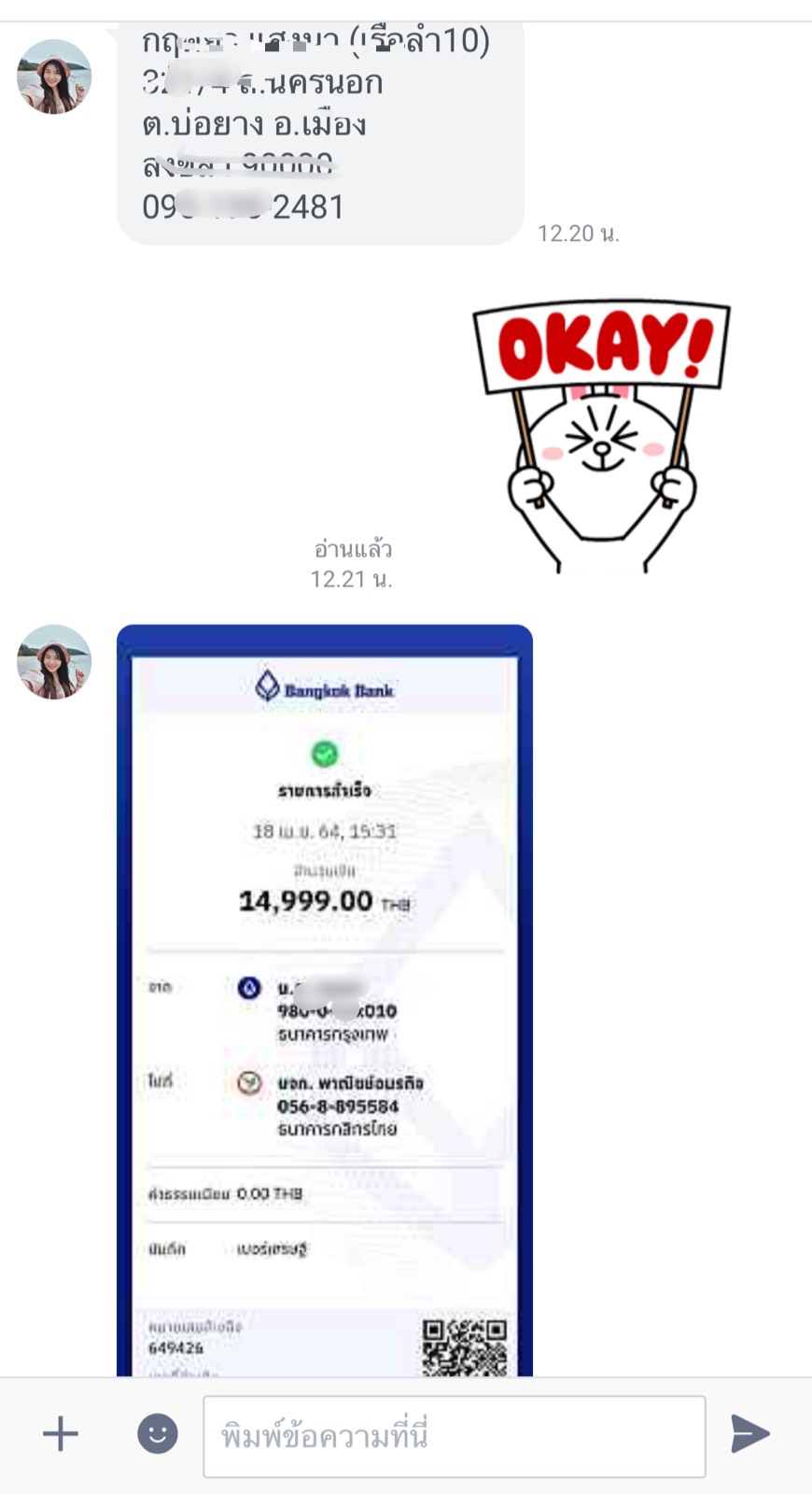 ภาพรีวิวจำหน่ายเบอร์มงคล-เบอร์สวย-เบอร์มังกร-เบอร์หงส์-เบอร์ค้าขาย